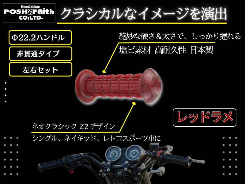ポッシュフェイスの Z2タイプクラシカルグリップに幻の「レッドラメ」が復刻! 500台分のみの限定販売 記事1