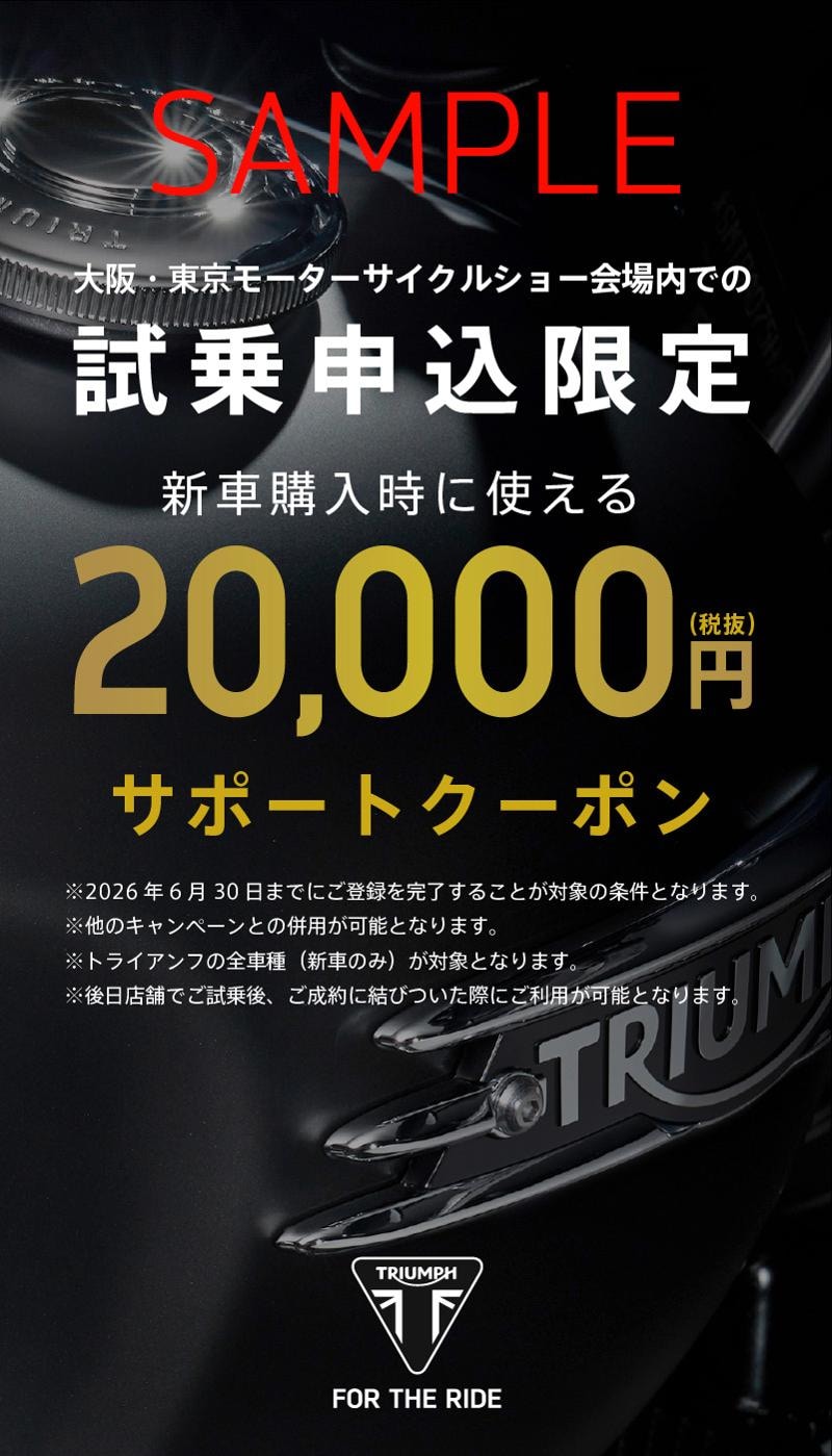トライアンフブースを楽しみ尽くせ！！【東京モーターサイクルショー2026】ずらり27車種展示＆人気インフルエンサーらによるトークショーなど！