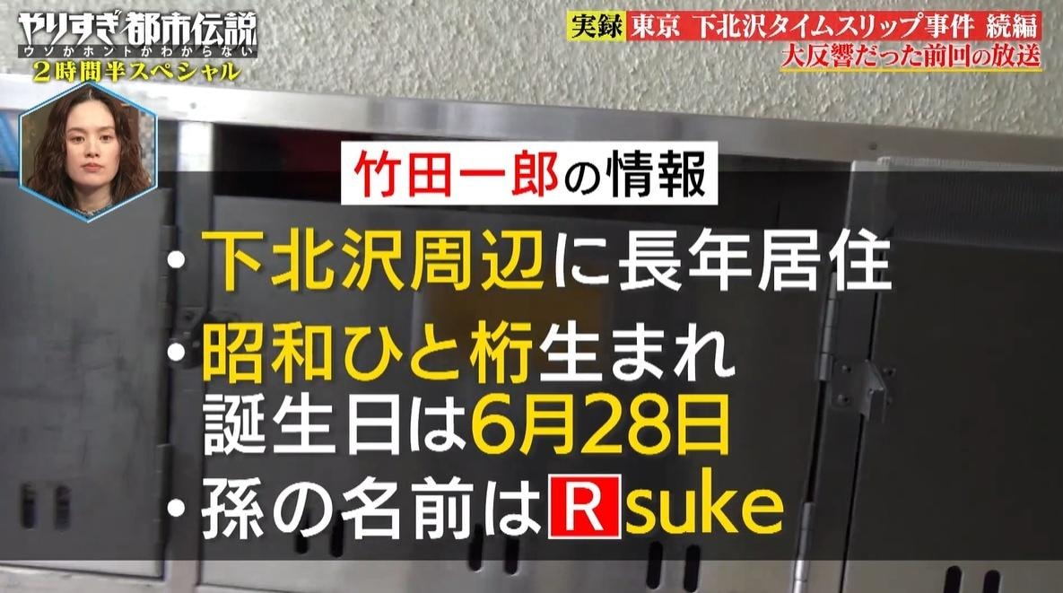 ｢やりすぎ都市伝説｣１