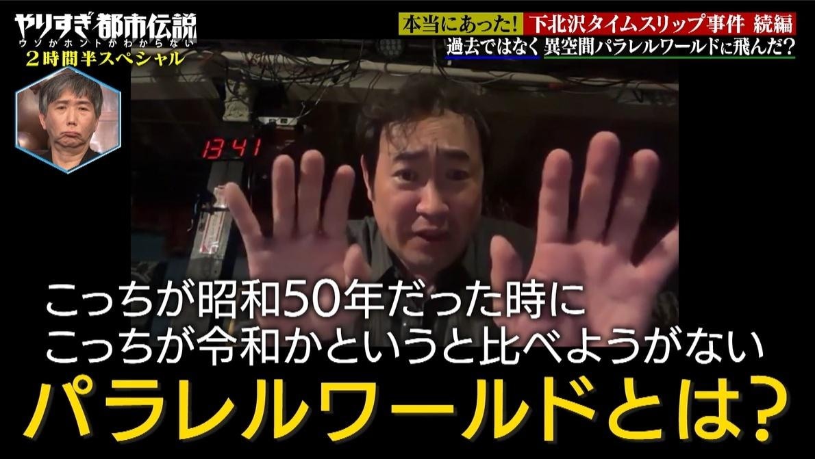 ｢やりすぎ都市伝説｣１