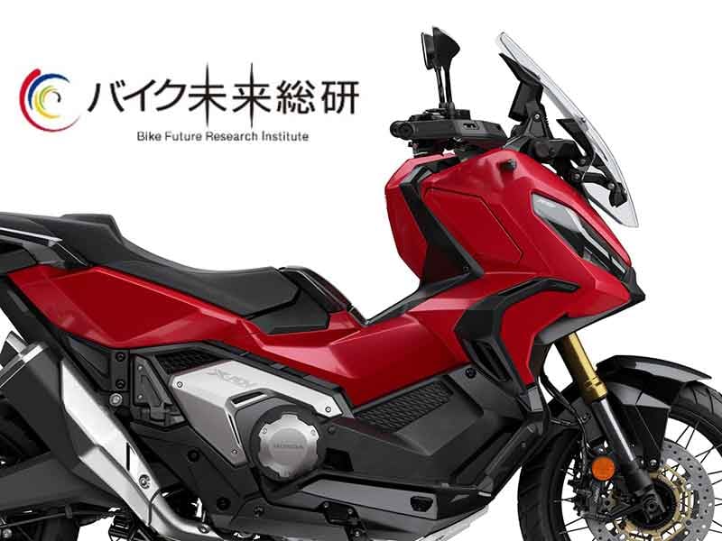 バイク未来総研が第55回リセール・プライスランキングを発表／ホンダ・X-ADV 首位獲得、3位までアドベンチャーバイクが独占 メイン