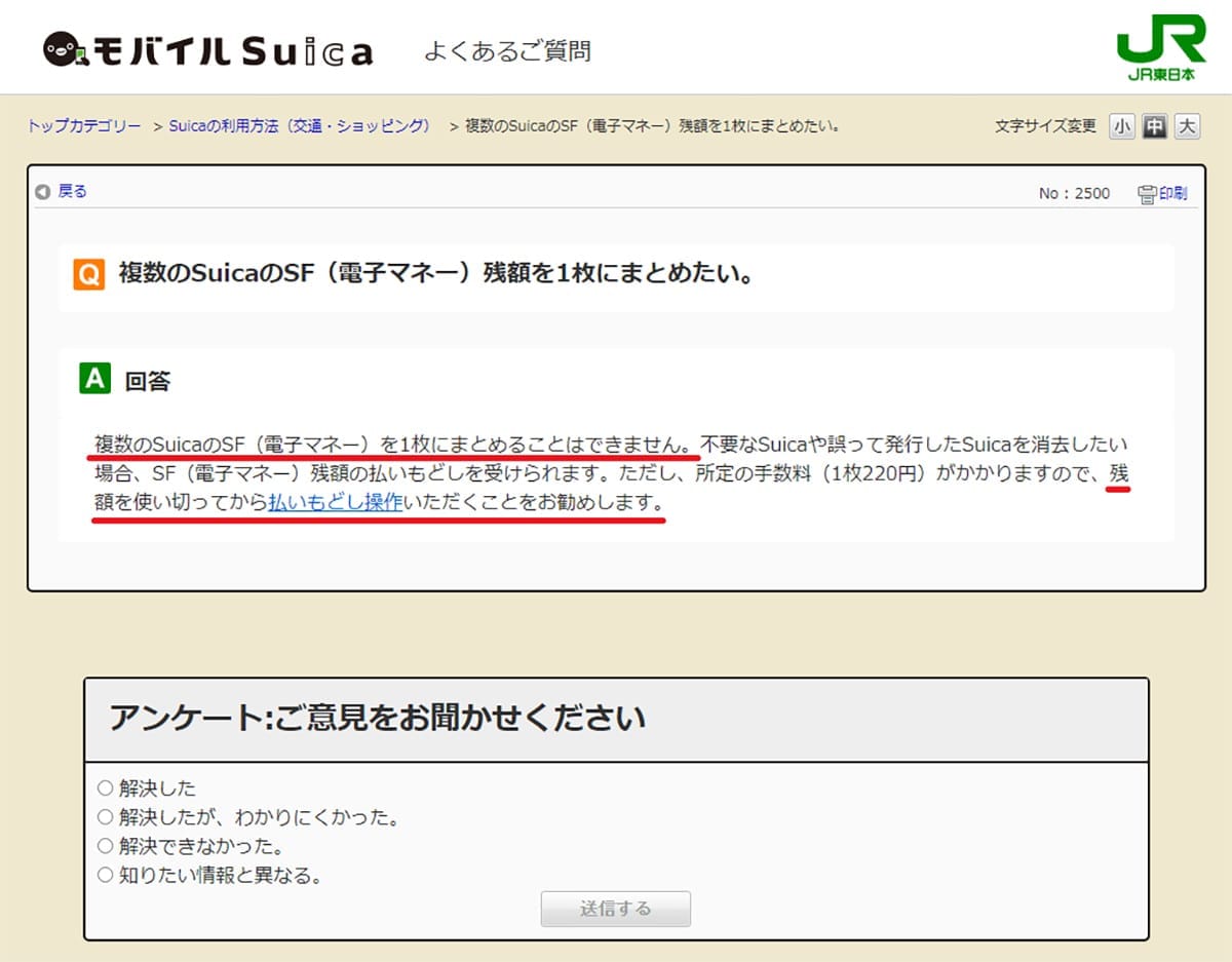 残高が残っているカード型Suicaを1枚にまとめることはできる? できない?の画像1