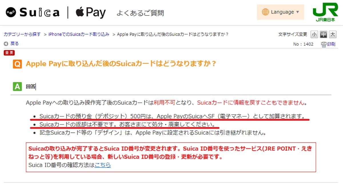 残高が残っているカード型Suicaを1枚にまとめることはできる? できない?の画像3