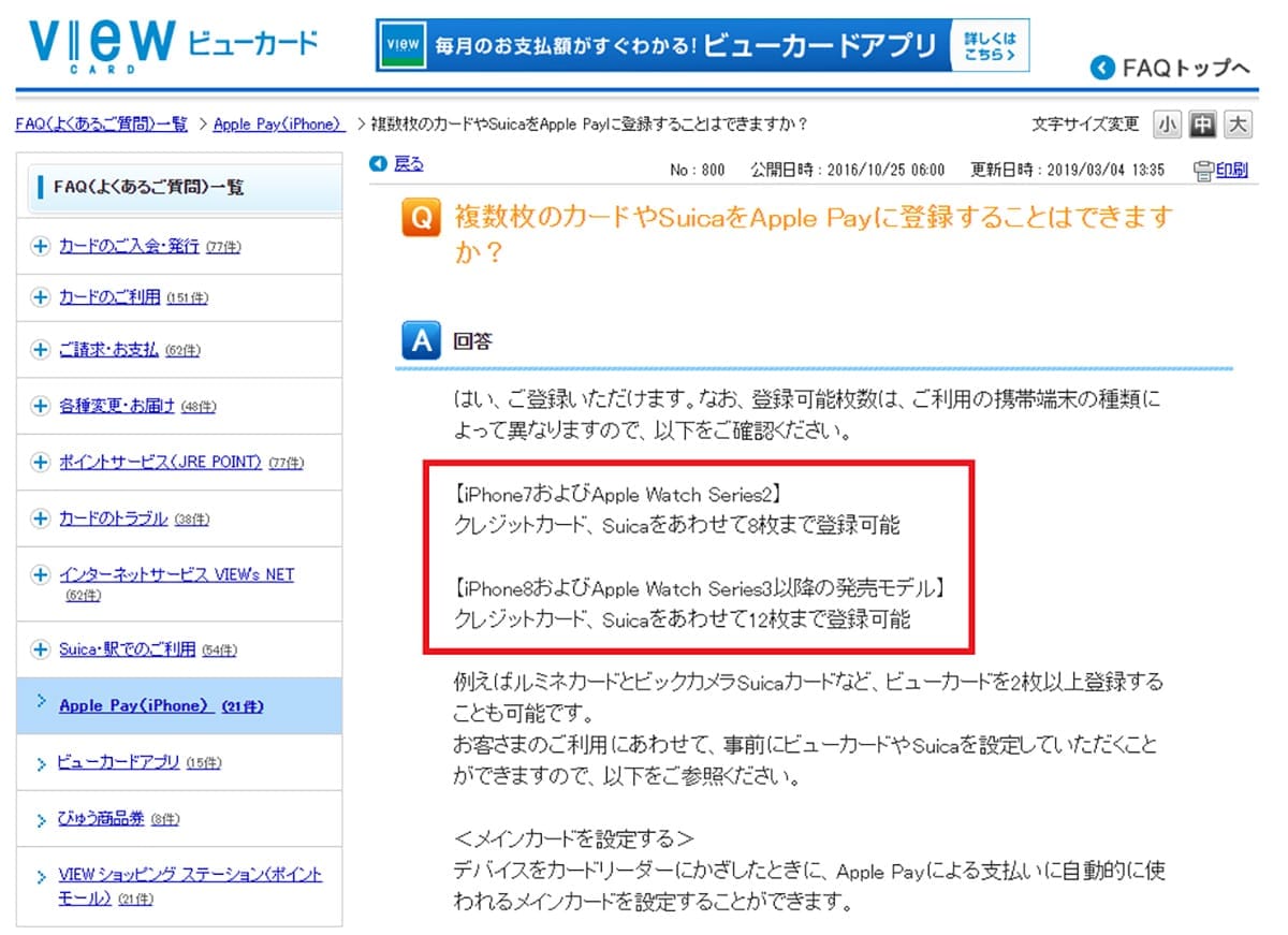 残高が残っているカード型Suicaを1枚にまとめることはできる? できない?の画像4