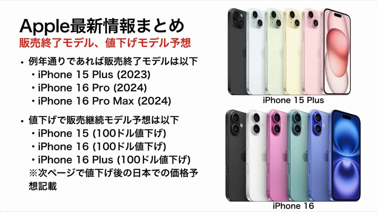 iPhone 17（仮）発売直前！ 最新情報・噂まとめ価格や発売日予想も！＜みずおじさん＞の画像12