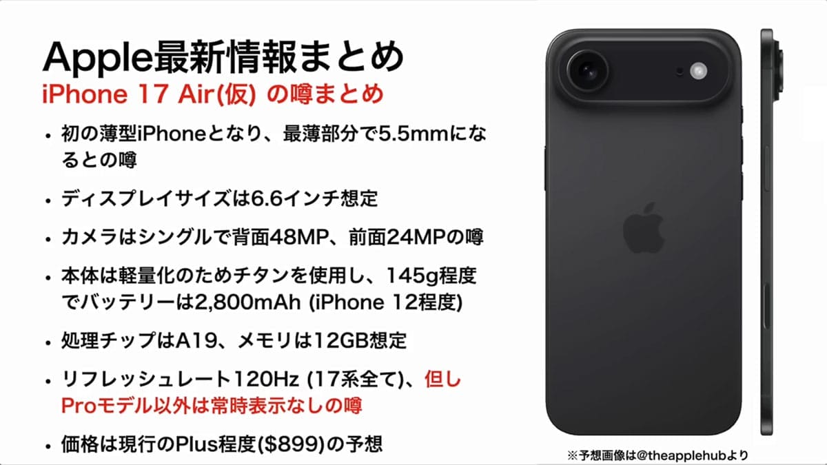 iPhone 17（仮）発売直前！ 最新情報・噂まとめ価格や発売日予想も！＜みずおじさん＞の画像4