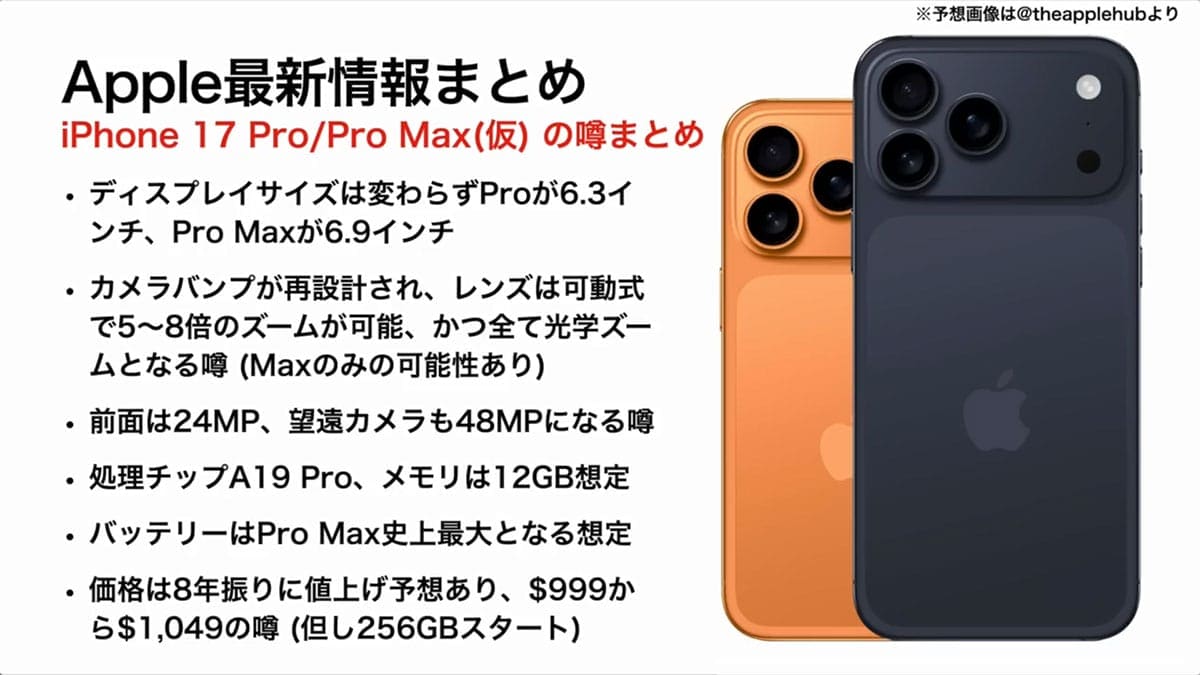 iPhone 17（仮）発売直前！ 最新情報・噂まとめ価格や発売日予想も！＜みずおじさん＞の画像9