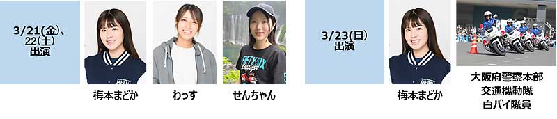 3/21〜23開催「第41回大阪モーターサイクルショー2025」の会期中イベントが発表！ 記事6