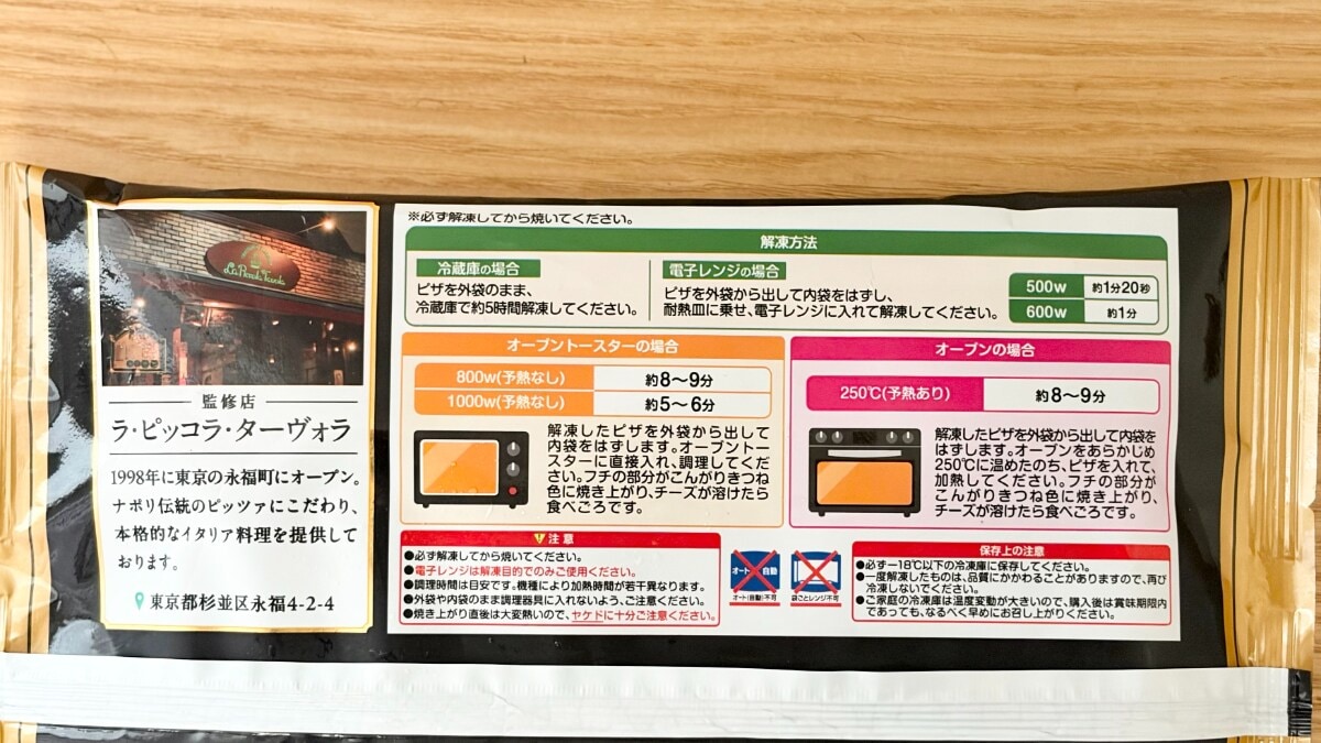 バジルが香る本格派！【ローソン】の冷凍ピザは600円超えの価値アリ