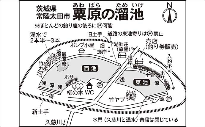 今週のヘラブナ推薦釣り場2025【茨城・粟原の溜池】