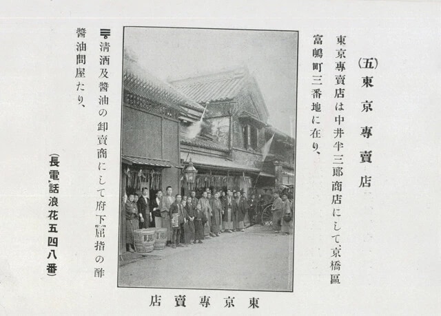 明治38年の販売店図　画像提供／（一財）招鶴亭文庫