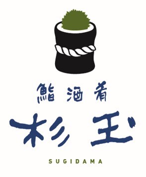 杉玉のロゴ 杉玉のロゴ