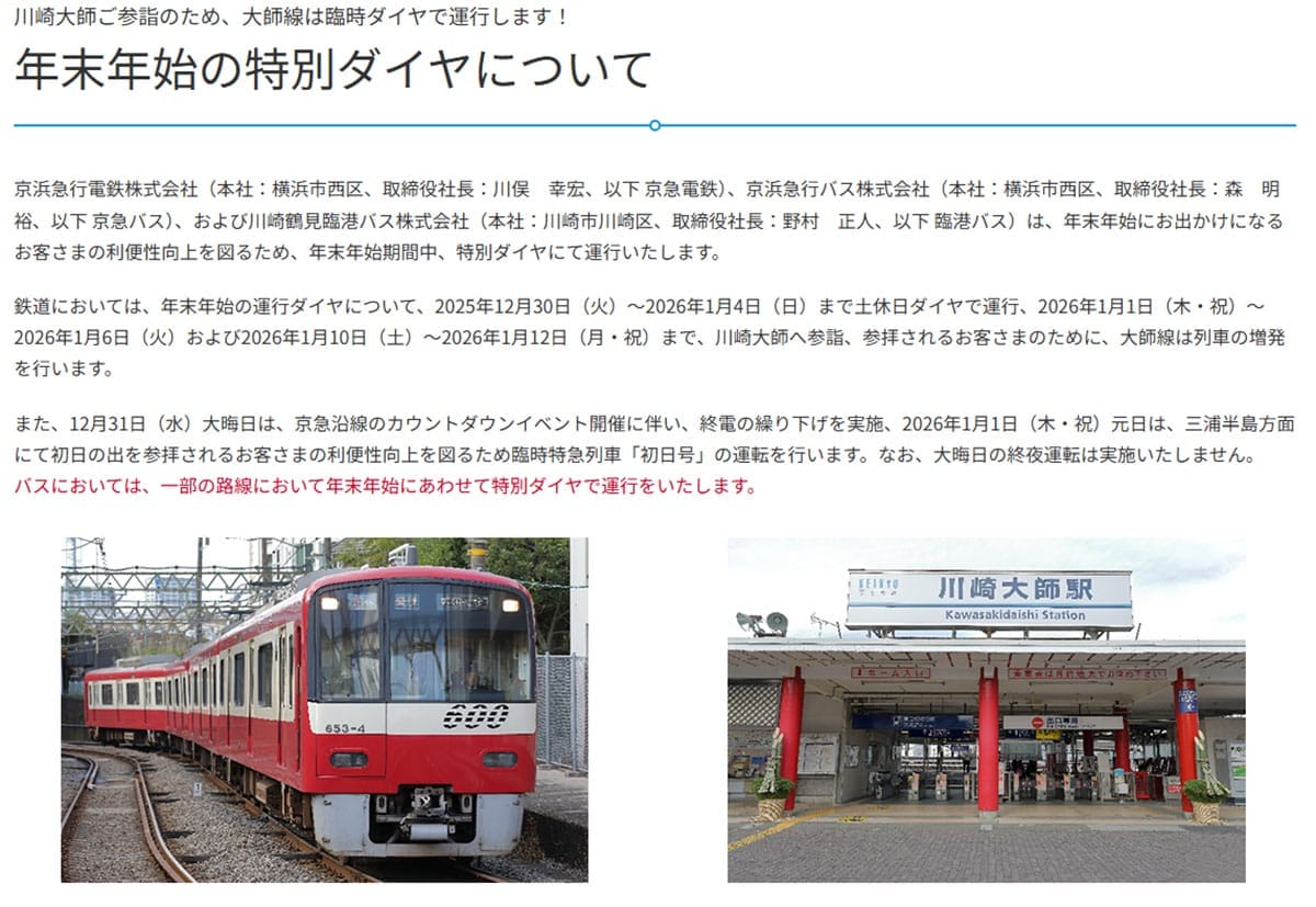 元旦の『初日の出』はどこで見る!? 首都圏で初日の出を見るのに最適な列車7選+おまけ!の画像1