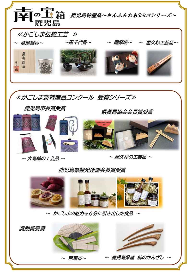 さんふらわあの船内ショップにて「鹿児島特産品コーナー」を開設！ 記事1
