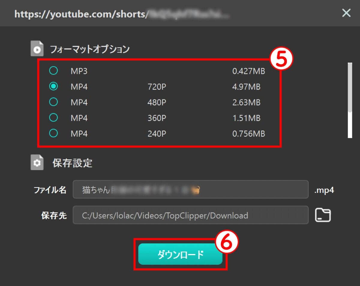 YouTubeショートの短尺動画を保存/ダウンロードする方法【1080p対応】の画像13