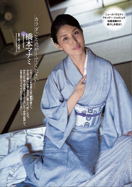 橋本マナミ『週刊プレイボーイ』2013年36号（撮影／井ノ元浩二）より