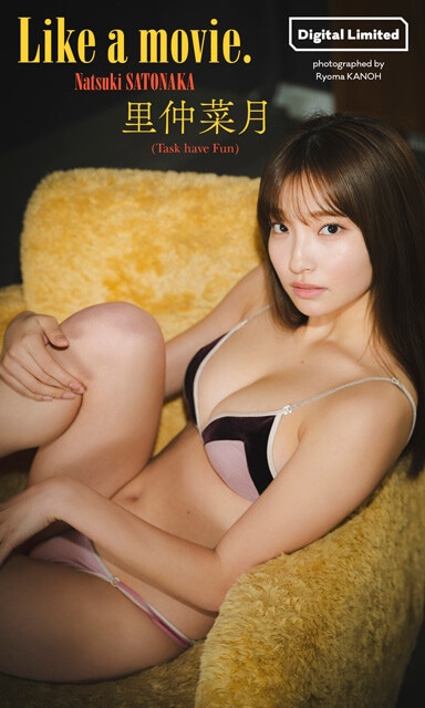 『Like a movie.』 里仲菜月（Task have Fun） 撮影／カノウリョウマ 価格／1,100円（税込） 撮影テーマは「洋画に憧れて」。それまでの爽やかでフレッシュなグラビアとはひとあじ違い、少し大人っぽく、ドラマチックな仕上がりに。ポテチやピザを食べ、映画の世界にドキドキ。シアターやプールでのロマンチックな姿も収録。かわいいはもちろん、彼女のカッコいい姿も存分に楽しめる。