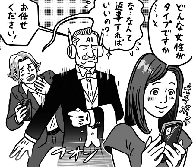 女性から試されるメッセージが来るとAIを使う男子大学生。よく使うプロンプトは「この人に好かれるような文面を考えてください」らしい