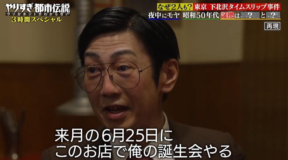 なぜ2人も？下北沢タイムスリップ事件、夜中にモヤがかかり昭和50年代へ迷い込む：やりすぎ都市伝説