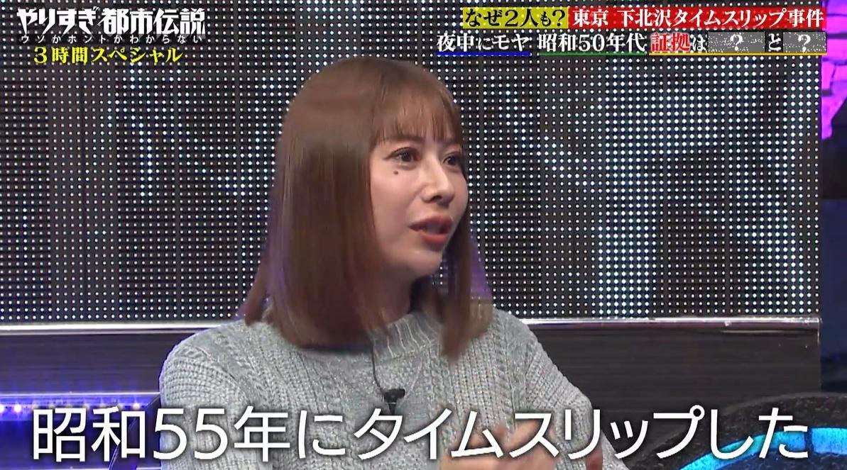 なぜ2人も？下北沢タイムスリップ事件、夜中にモヤがかかり昭和50年代へ迷い込む：やりすぎ都市伝説