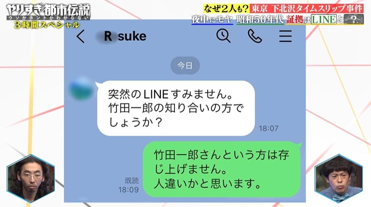 なぜ2人も？下北沢タイムスリップ事件、夜中にモヤがかかり昭和50年代へ迷い込む：やりすぎ都市伝説