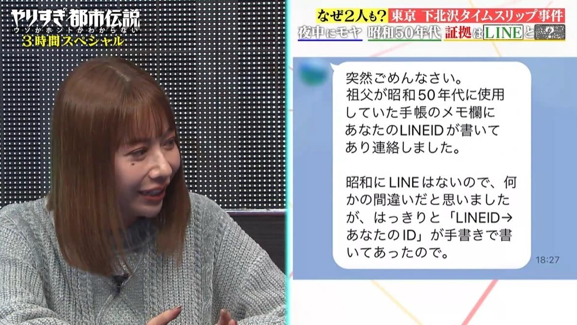 なぜ2人も？下北沢タイムスリップ事件、夜中にモヤがかかり昭和50年代へ迷い込む：やりすぎ都市伝説