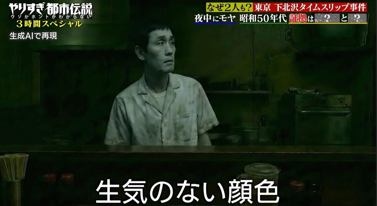 なぜ2人も？下北沢タイムスリップ事件、夜中にモヤがかかり昭和50年代へ迷い込む：やりすぎ都市伝説
