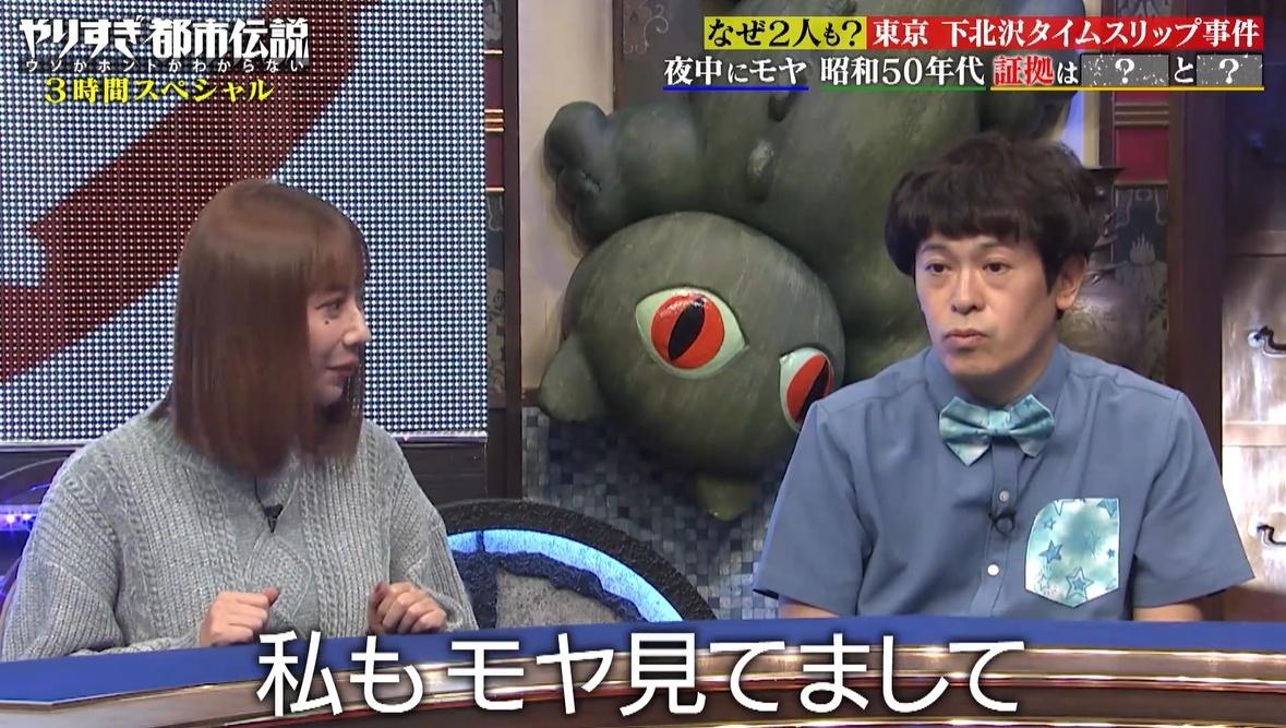 なぜ2人も？下北沢タイムスリップ事件、夜中にモヤがかかり昭和50年代へ迷い込む：やりすぎ都市伝説