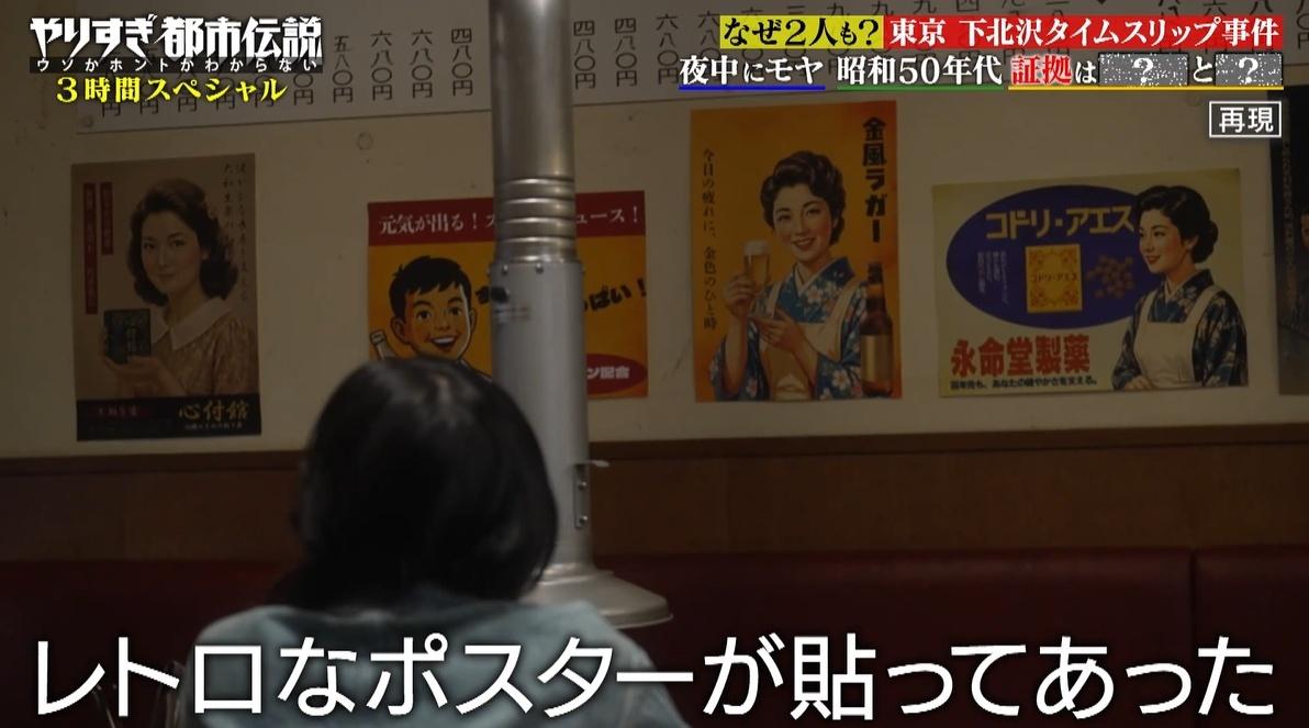 なぜ2人も？下北沢タイムスリップ事件、夜中にモヤがかかり昭和50年代へ迷い込む：やりすぎ都市伝説