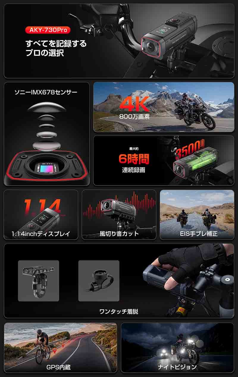 AKEEYO のバイク用ドラレコ「AKY-730 Pro」先行販売を開始、STARVIS 2による4K映像＆風ノイズ低減機能が特徴（動画あり） 記事2