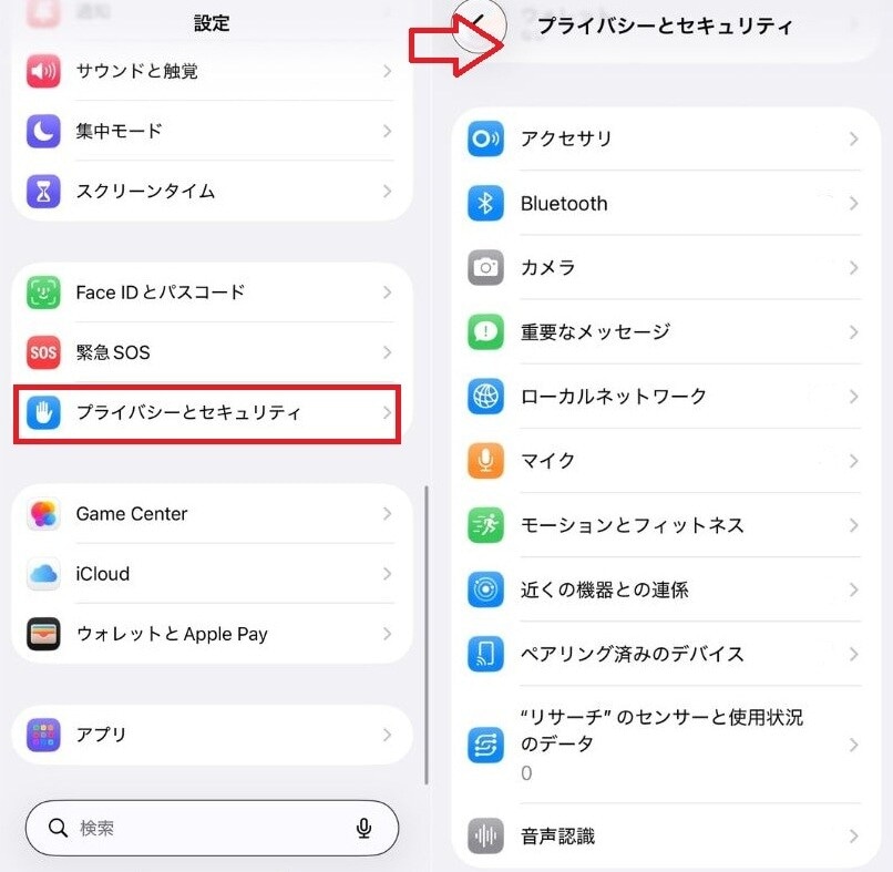 個人情報の流出を防ぐ！ プライバシー設定の確認ポイント