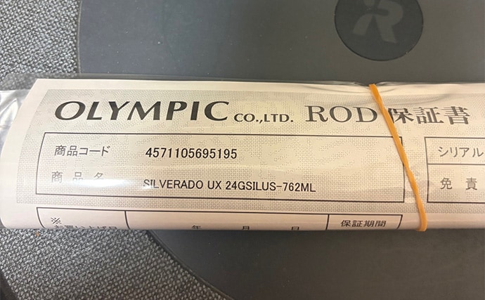 新品ロッド（釣竿）をネットで購入した際に「釣行前にやるべきこと」