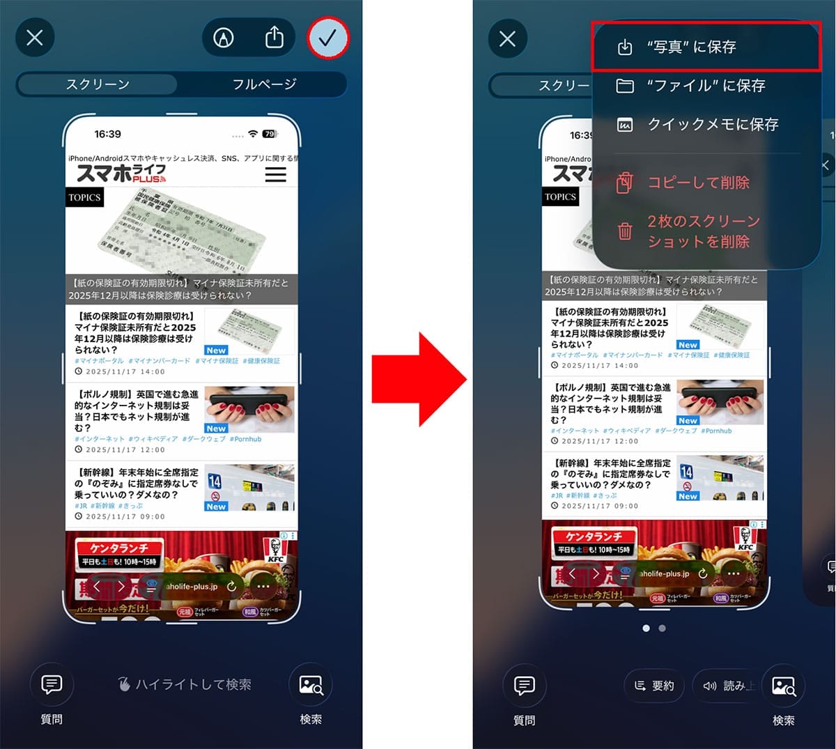 iOS 26で進化した『Safari』の新機能まとめ スクショのプレビュー非表示などの画像13