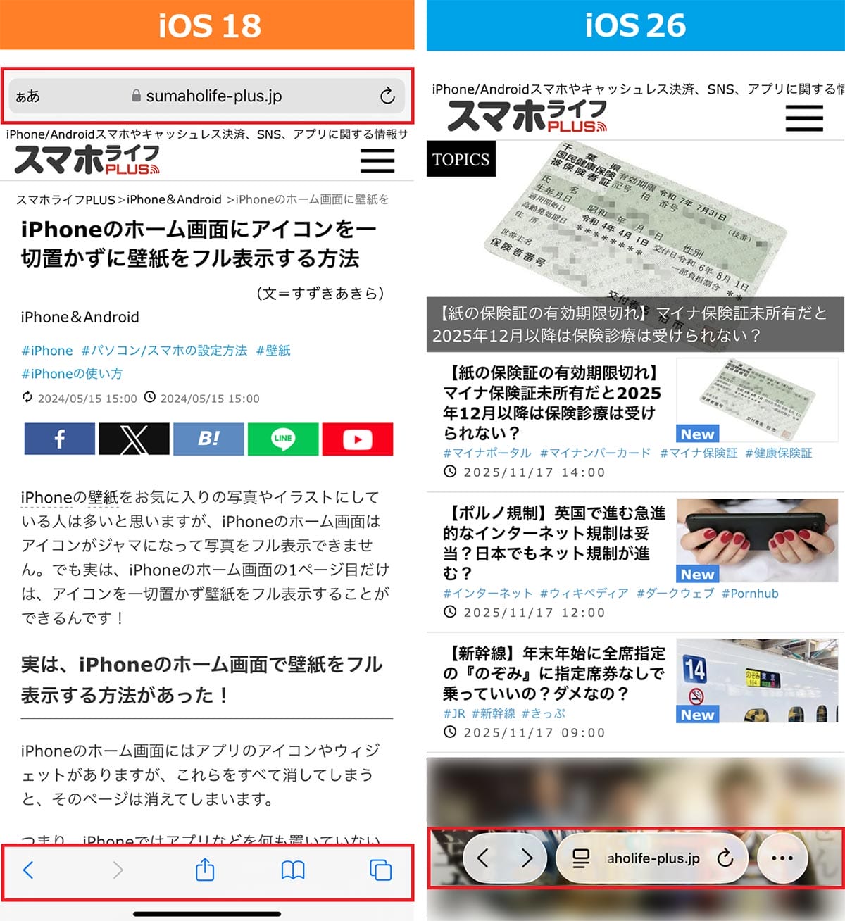 iOS 26で進化した『Safari』の新機能まとめ スクショのプレビュー非表示などの画像2