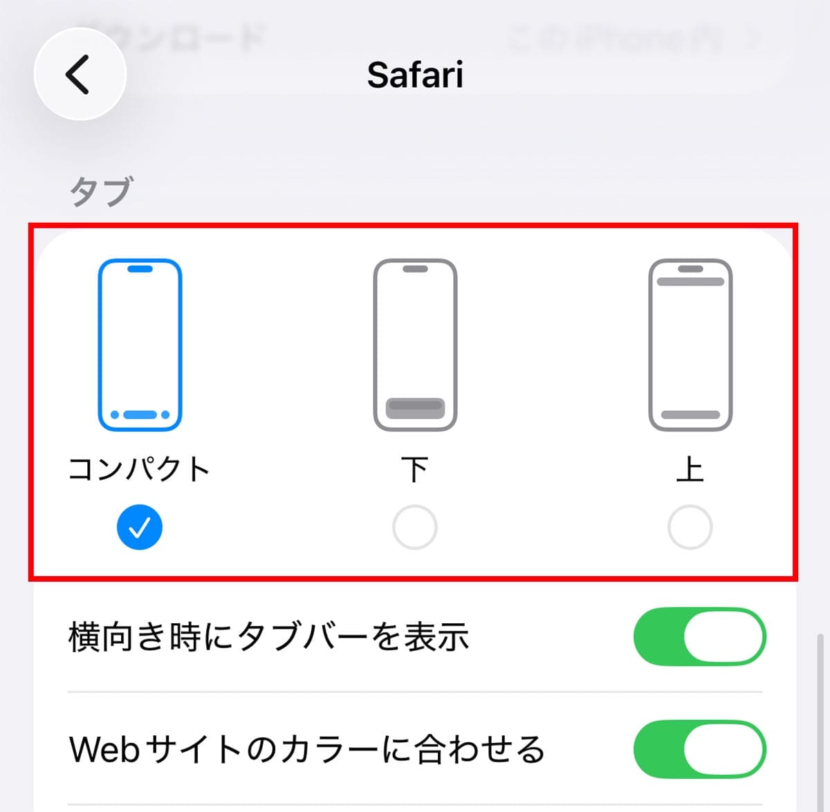 iOS 26で進化した『Safari』の新機能まとめ スクショのプレビュー非表示などの画像6