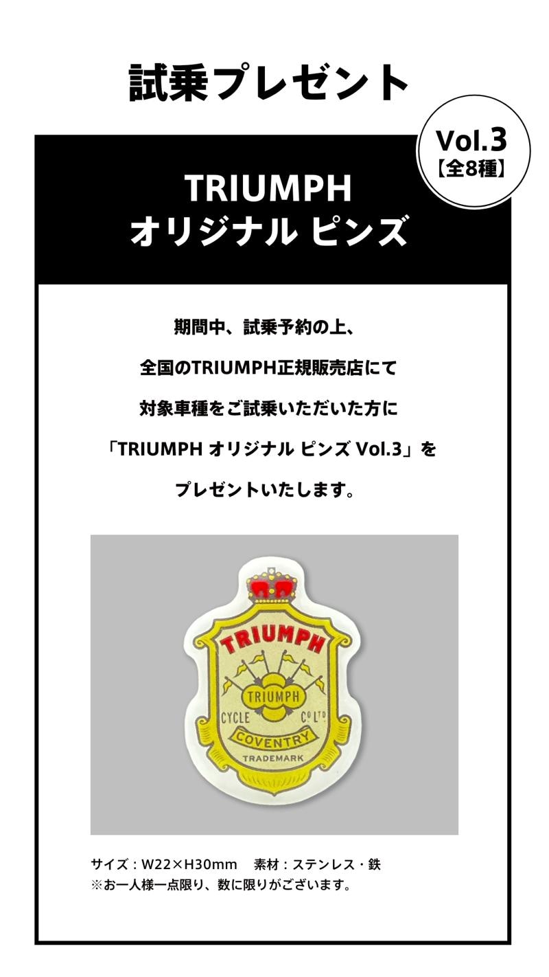 トライアンフから「ALL