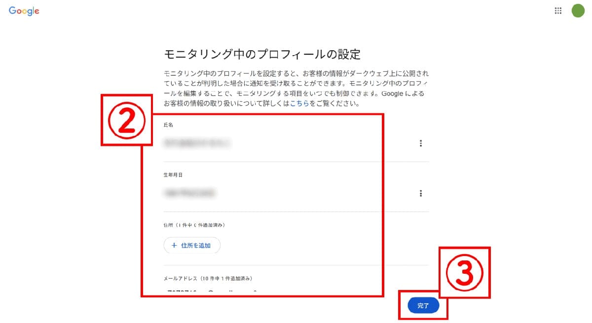 Googleダークウェブレポートの詳細と使い方2