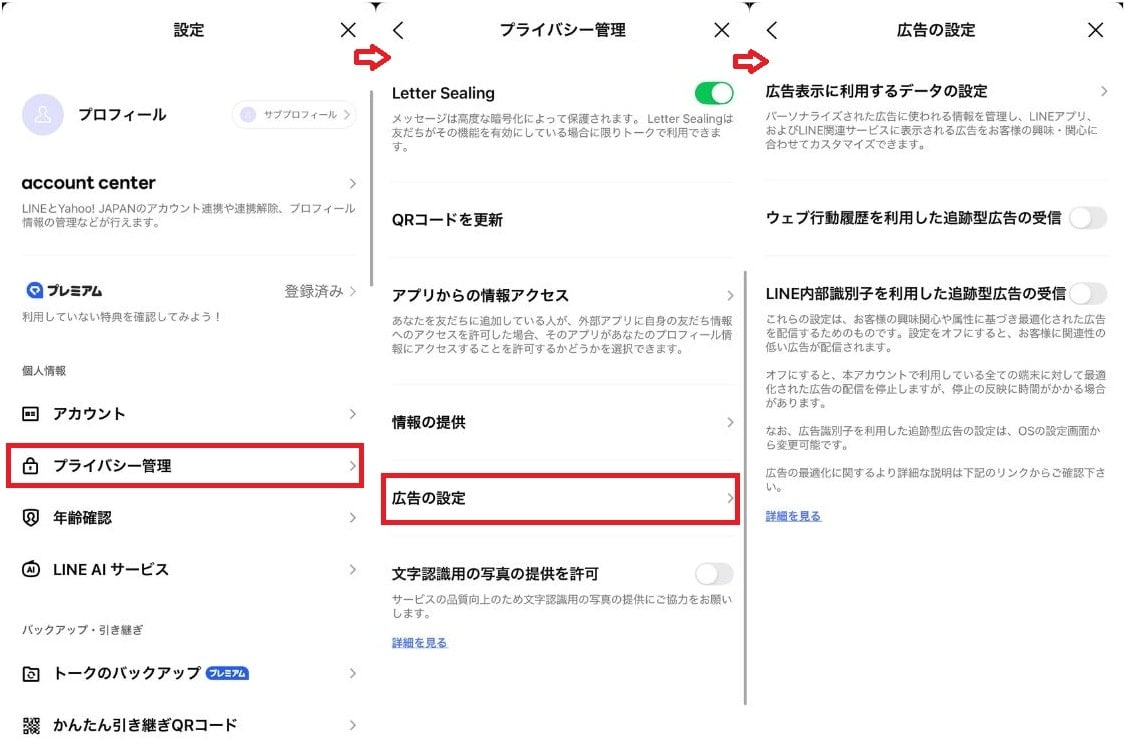 広告表示に利用するデータの削除と制限