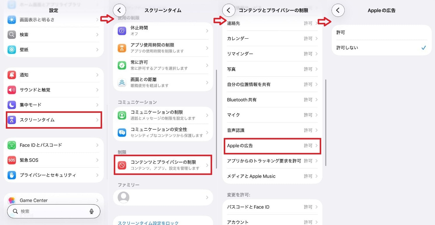 iPhone（iOS）のスクリーンタイムで制限する