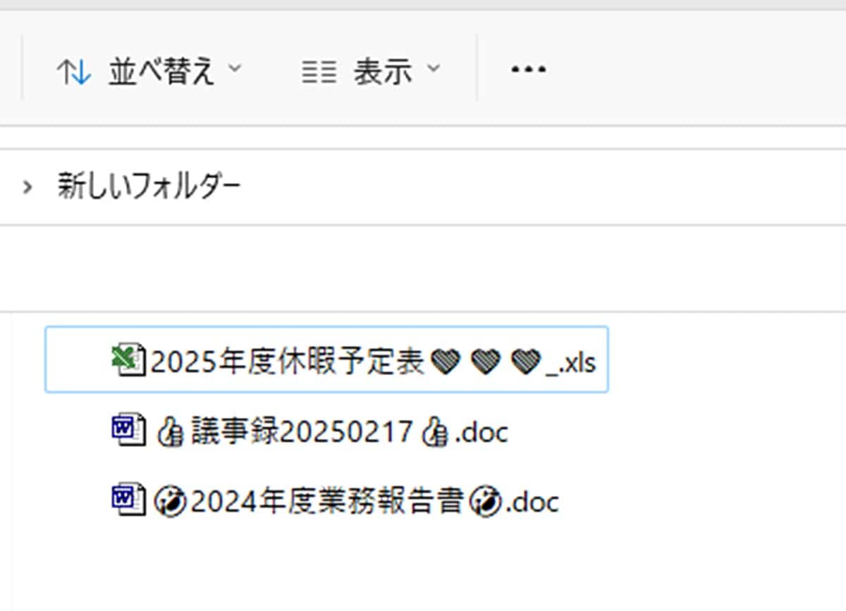ファイル名に絵文字? 便利だけど注意も必要なWindows 11の小ワザの画像1