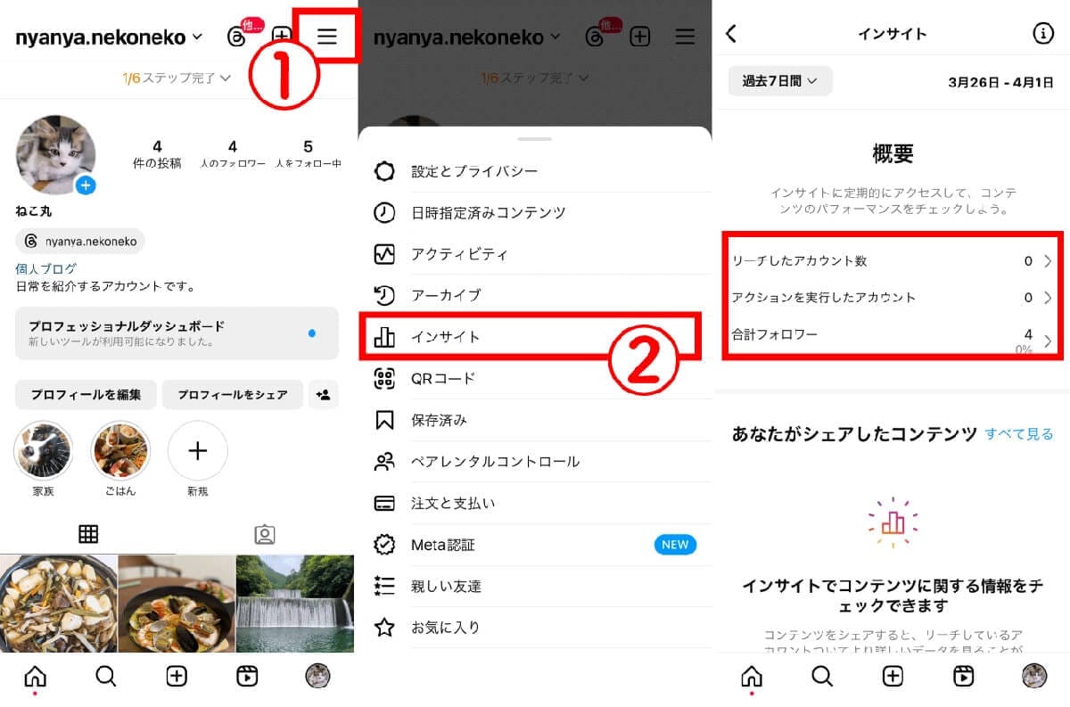 インスタでフォローを外されたらどうなる?「誰が外したか」確認する方法の画像9