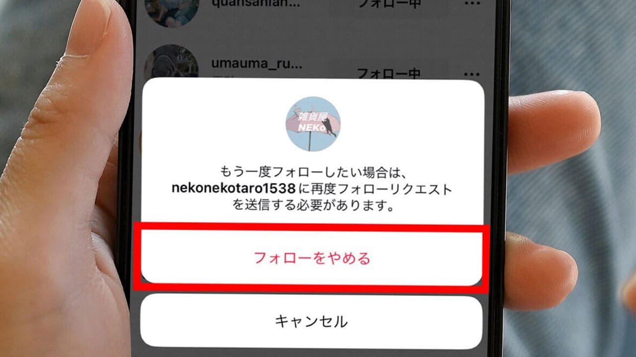 インスタでフォローを外されたらどうなる?「誰が外したか」確認する方法