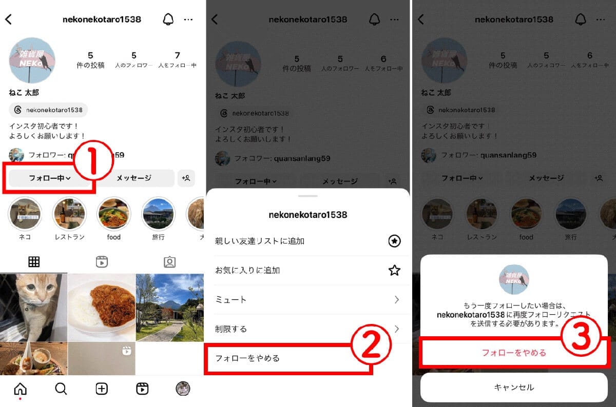 インスタでフォローを外されたらどうなる?「誰が外したか」確認する方法の画像1