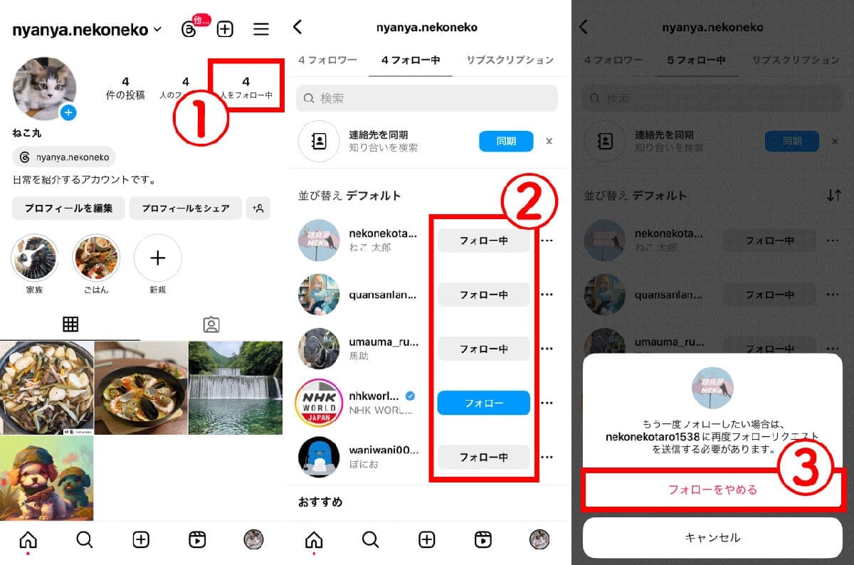 インスタでフォローを外されたらどうなる?「誰が外したか」確認する方法の画像2