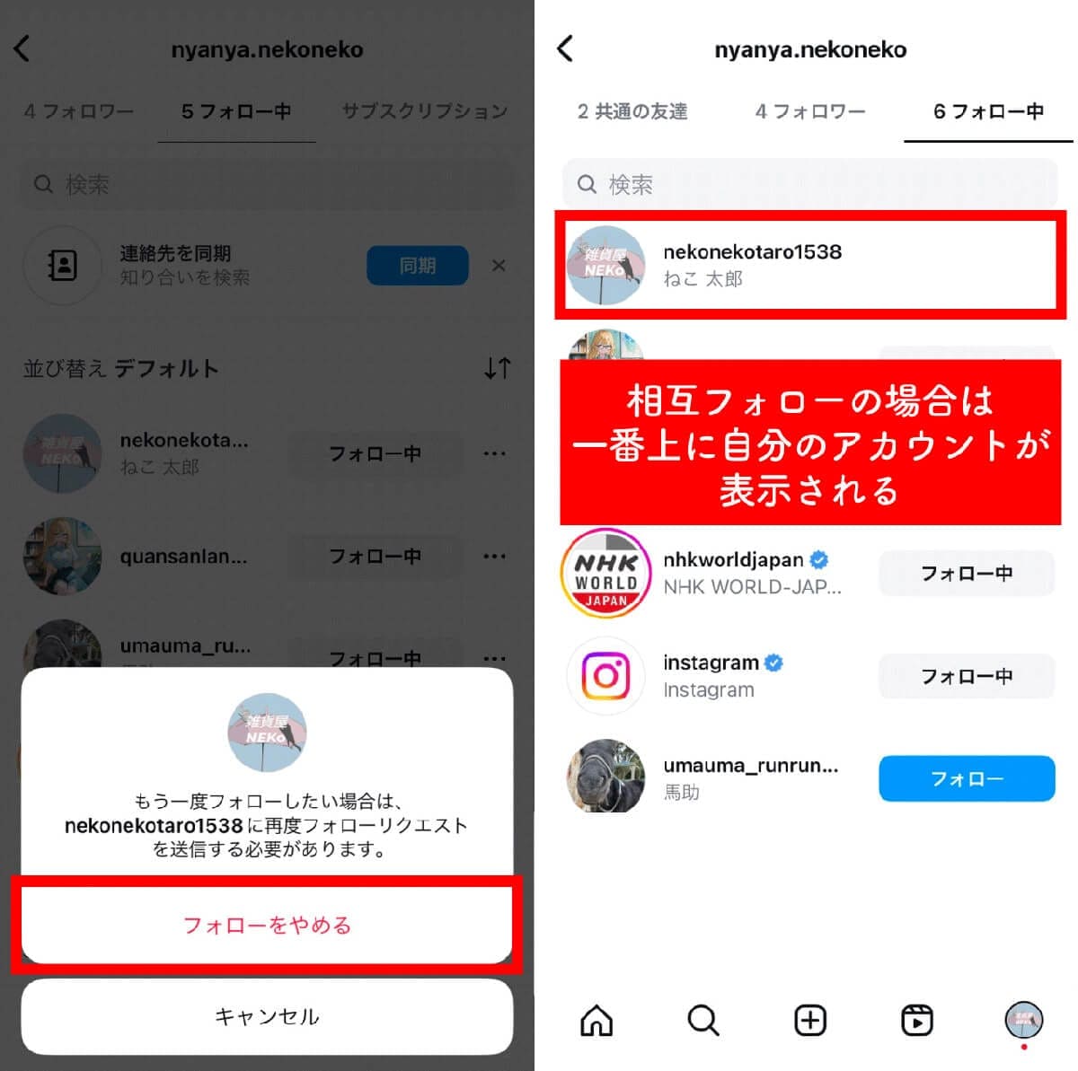 インスタでフォローを外されたらどうなる?「誰が外したか」確認する方法の画像5