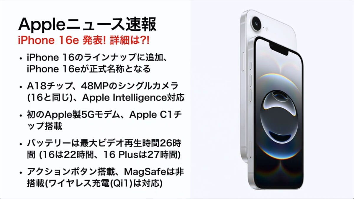 iPhone 16eが約10万円は高すぎる!? スペックと価格を考察してみた＜みずおじさん＞の画像1