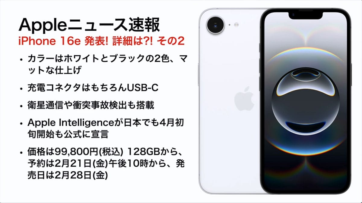 iPhone 16eが約10万円は高すぎる!? スペックと価格を考察してみた＜みずおじさん＞の画像1