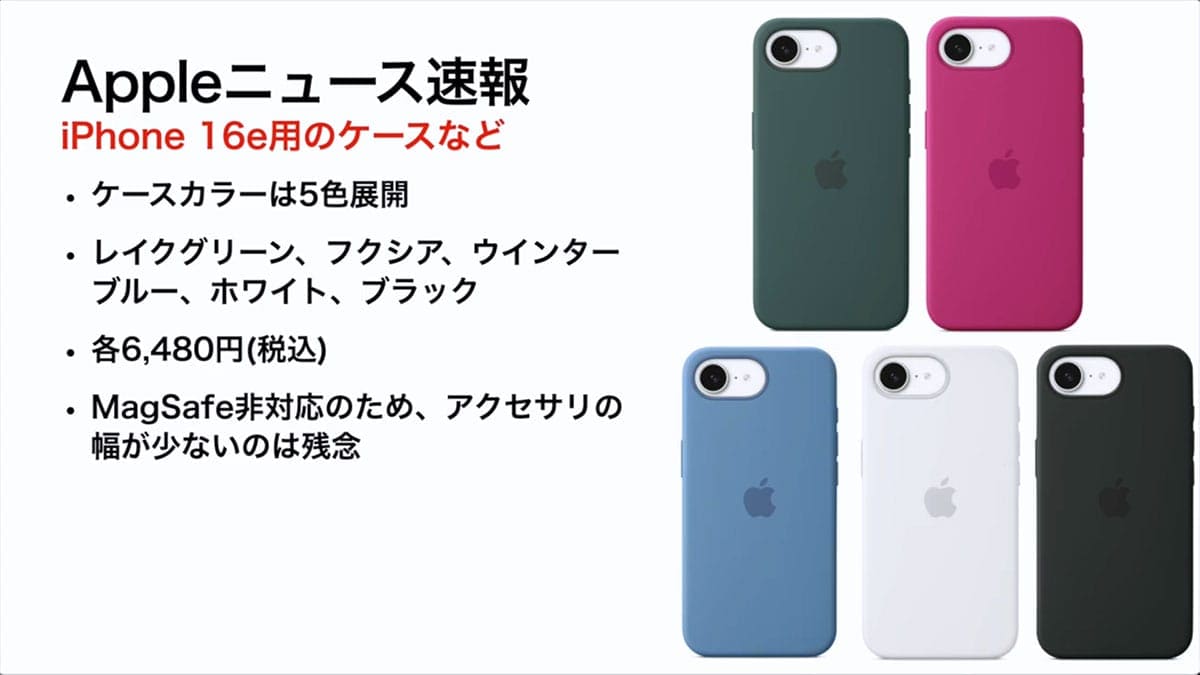 iPhone 16eが約10万円は高すぎる!? スペックと価格を考察してみた＜みずおじさん＞の画像1