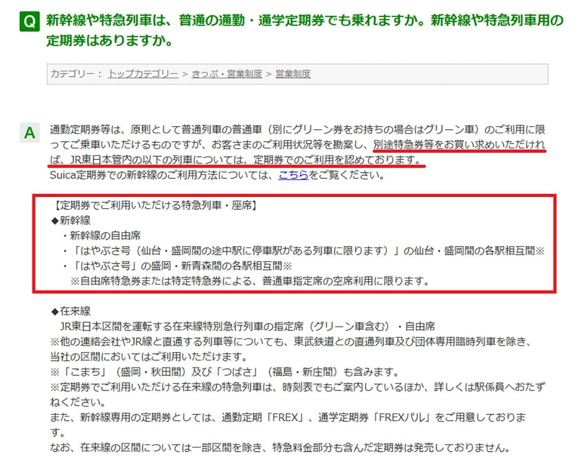 今さら聞けない!新幹線には普通の通勤・通学定期券で乗れるの?乗れないの?の画像2