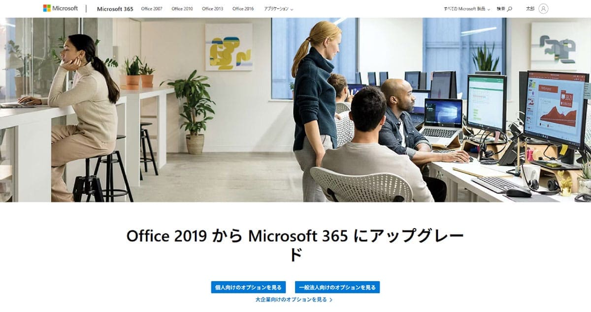 【Office2019サポート終了】買い切り版Microsoft Officeの価値低下1